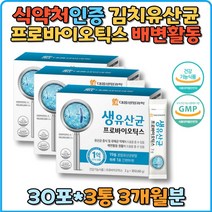 식약처인증 생유산균 19종 모유유산균 체지방감소 김치유산균 뚱보유산균 분말 장내 밸런스 스틱형 락티스 락토바실러스 유익균증식 유해균억제 배변활황 람노서스 루테리 가세리 신 프로 프리 바이오틱스