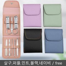 8종 데일리 손톱깎이세트 휴대용 안튀는 발톱정리 셀프 네일 뷰티 케어 가죽케이스 파우치, 살구