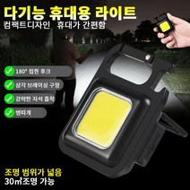 휴대용 자석 작업등 미니 랜턴 충전식 손전등 캠핑 라이트 휴대용 야외 비상용 조명 키홀더 작업 라이트, 5개