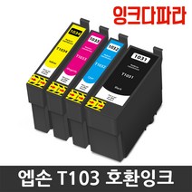 엡손 호환 잉크 세트 T103 STYLUS OFFICE T40W T550W TX600FW, T1031+T1032+T1033+T1034 호환잉크세트