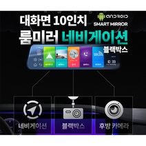 2채널 룸미러 안드로이드 내비게이션 블랙박스 후방카메라 승용차 화물차 트럭 포터 탑차, 룸미러형형(128G)+승용/SUV