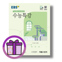 수능특강 확률과통계 (EBS 확률통계/2023) [2024년도 수능준비], 수학영역