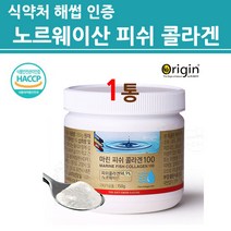 식약처인증 저분자 피쉬 콜라겐 펩타이드 가루 분말 어린 어류 생선 껍질 야생대구 어린 비타민c 식약청 인정 해썹 마크 HACCP 첨가물없는 리뉴얼 제품 2022 재입고 최신제조, 피쉬 콜라겐 100
