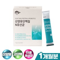 네덜란드 산양유 단백질 프로틴 gobt밀크파우더 스틱 프락토올리고당 유산균먹이 고단백 분말 가세리유산균 아르지닌 아연 비타민 유청분말 40대 50대 남성 여성 남녀노소 간편섭취