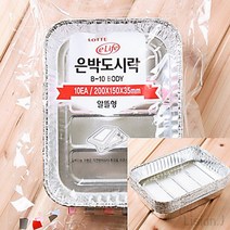 리시안제이 20X15CM 은박도시락 10개입 일회용포장용기 알루미늄도시락