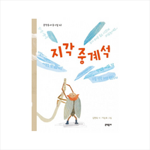 지각 중계석, 문학동네
