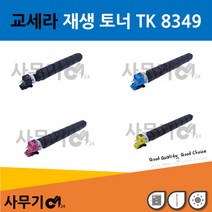 교세라 TK 8349K 재생 토너 TASKalfa 2552ci D, 상세페이지 참조3, 블랙(검정)