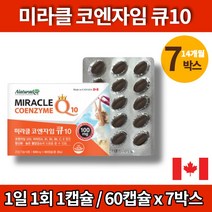 코스트코 미라클 코엔자임 큐엔자임 q10 큐 큐텐 코큐텐 플러스 코큐10 고쿠텐 COENZYMEQ10 항산화 영양제 비타민 A C E, 7박스