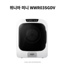 위니아 미니건조기 WWR03SGDV