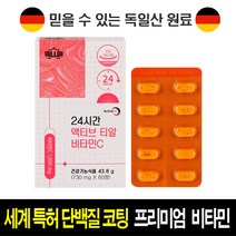 새콤달콤 톡톡 비타민C 단백질 코팅 알약 분말 (1개월), 분말(가루)