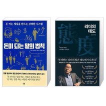 유니오니아시아 돈이 되는 말의 법칙 + 리더의 태도, [단일상품]