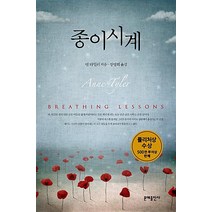 [65-2][중고-중] 종이시계, 문예출판사