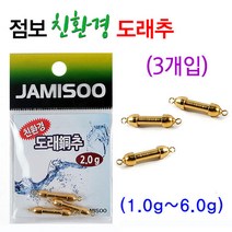 [붕어하늘] 점보 친환경 도래추/황동 소재/고리추/민물 낚시/홀더/낚시추