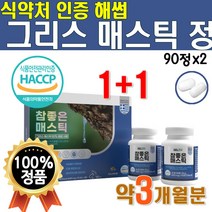 그리스산 매스틱 검 2박스 약 6개월분 식약처 인증 해썹 분말 양배추 가루 매틱스 농축 추출액 브로콜리 감초 고급 부모님 40대 여성 남자 직장인 선물 세트 명절 추석 추출물