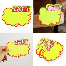 쇼카드 구름형 6P 마트POP 쇼카드