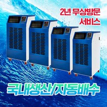 [어셈블리팩토리] 자동 배수 업소용 산업용 대용량 이동식 제습기 1일 120~260리터, 150L