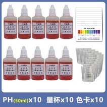 PH 수질측정기 테스트 염도 PH 시약 산-염기 테스트 시약 수돗물 정수기 수질 감지 ph 값 시약 어항 수족관 테스트 액체, 50ml ph 10병 + 계량컵 10개 + 컬러 카드