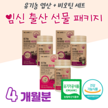 유기농 오가닉 엽산 비오틴 세트상품 남성 여성 임산부 예비부모 임신준비 수유 임신 중기 영양제 건조효모 비오틴 남자 여자 에너지 충전 손톱 머리 발끝 에너지 충전, 4 개월분