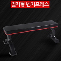 [DDA_ON]홈 헬스장 일자 벤츠프레스 운동의자 바벨프레스<dda_0803>, 일자형 벤치프레스” class=”wr-img”></a></div>
</p></div>
</p></div>
</p></div>
<div class=