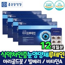 종근당 건강 대용량 눈침침 할때 먹는 눈영양제 루테인 90캡슐 x 4상자 식약처 기능성 인증 노화 황반색소밀도 유지 책 많이보는 학생 눈 침침한 어르신 부모님 노인 50대 60대 70대