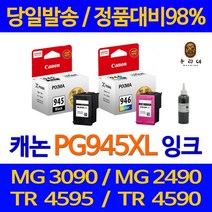 연아 캐논 MG 2490 잉크 PG945 데스크젯 MG3090 프린터 전용 MG2590 PIXMA PG-945 레이져 BLACK, 1개입, CL946 컬러색 정품 관공서 납품용 품질 보장 HP본사 AS 가능