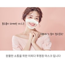입보이는 투명마스크 10매입 당일무료배송, 대형