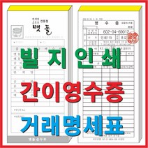 부산인쇄c1011 빌지 거래명세서 간이영수증 빌지인쇄, 수량, 99999개