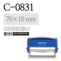 콜 스탬프 횡선방 C-0831 70x10mm, 흑색(테두리 있음)