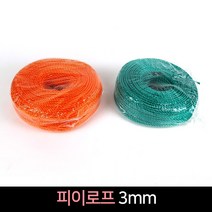 국산 피이로프 3mm / PE로프 밧줄 다용도 안전 로프, 오렌지
