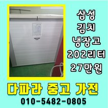 중고냉장고 김치냉장고 뚜껑형 삼성 지펠아삭 202리터