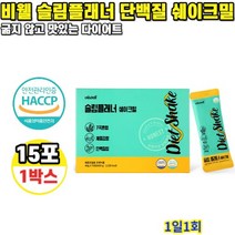 단백질 쉐이크밀 비웰 슬림플래너 15포 1박스