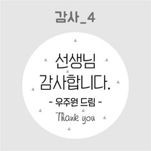 디스토어디자인 주문제작 어린이집 생일 축하 답례 스티커 45mm 63mm, 감사4_63mm_12개