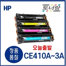 HP 재생토너 CE410A M351A M375NW M451DN M451NW (KCMY), CE413A(빨강)