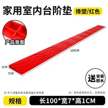 로봇청소기경사로 문턱 경사로 매트 플라스틱 패드 휠체어 진입판, 길이100x폭7x높이1CM-레드