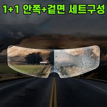 오토바이 헬멧 김서림방지필름 습기방지 2세트, 상세페이지 참조