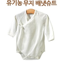 추천상품 - 무지 화이트 유기농 배냇저고리 겸용 배냇슈트/오가닉 코튼 100% 국내생산 배냇저고리/아기피부 안심 배냇슈트/배냇저고리와 배냇슈트를 합친 디자인