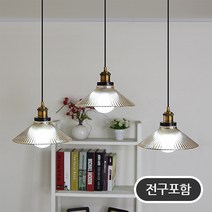 조명프라자 캐런 3등 팬던트, 유리갓+전구포함(LED볼구-흰빛)