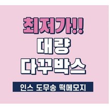 인스 도무송 떡메모지 다꾸박스, 인스박스