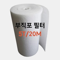 부직포 롤 프리필터 5T/20M (500mm~1400mm) 에어필터 산업용 공조기 크린룸 흡기배기 도장부스, 1300X20M