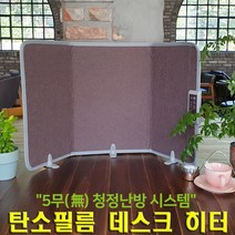 맘스품 접이식 탄소필름 에코 데스크 히터 전기히터