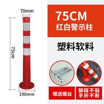 도로 차선규제봉 중앙분리대 시선유도 탄력 탄성기둥, 75CM 신소재 흰색 (나사 보내기)