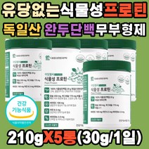 대웅생명과학 100% 식물성 프로틴 독일산 완두 단백질 비타민B6 C 미네랄 칼슘 마그네슘 2:1 아연 고흡수율 근육 결합조직 뼈 치아 형성 골다공증 감소 면역 항산화 세포보호 에너지 무첨가 보충재 독일산 파우더