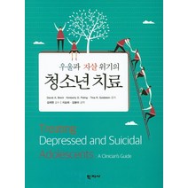 우울과 자살 위기의 청소년 치료, 학지사, Tina R. Goldstein