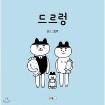 드르렁, 북극곰
