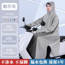 트렉전기자전거 전기MTB Mtb전기자전거 전기 배터리 자동차 비옷 소매 남성용 및 여성용 싱글 롱 바디 비바람 보호 자전거 타기 여성 판초, 5xl, 5xl 단일 담배 재 단단하지 않음 + 발 덮개