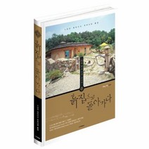 유니오니아시아 흙집으로 돌아가다