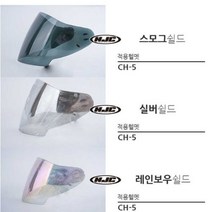(HJC)홍진 CH-5 헬멧쉴드, 블루(청색)미러