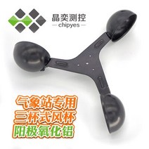 풍량 풍속 계 타워 풍속계 크레인 탐색 농업 기상 악기 알루미늄 합금 하우징 세 컵 유형, 05 Black no base