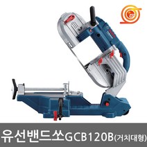 보쉬 GCB120B 밴드쏘 톱날포함 850W 속도조절 자중하강 철재 SUS절단 거치대형