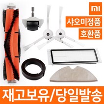 샤오미 로봇청소기 부품 소모품 1~6세대, 메인브러쉬커버(1개입)-호환품